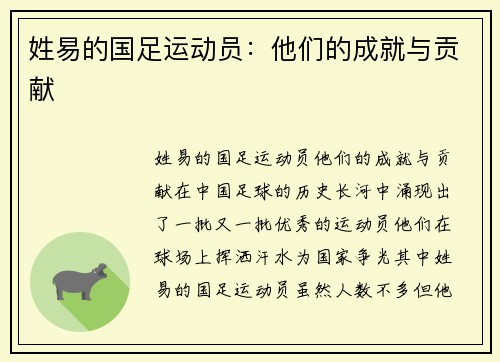 姓易的国足运动员：他们的成就与贡献