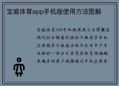 宝威体育app手机版使用方法图解